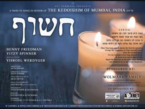בני פרידמן - Chasoif: A Song In Honor of the Mumbai Shloishim.