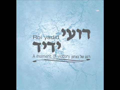 רועי ידיד - רגע של ניצחון