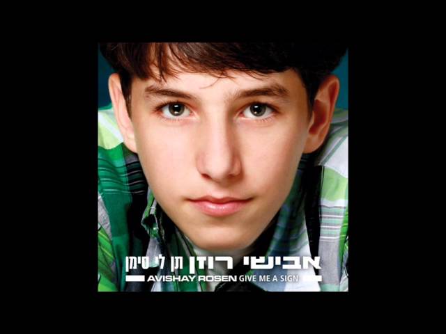 אבישי רוזן - עף מתוך חלום