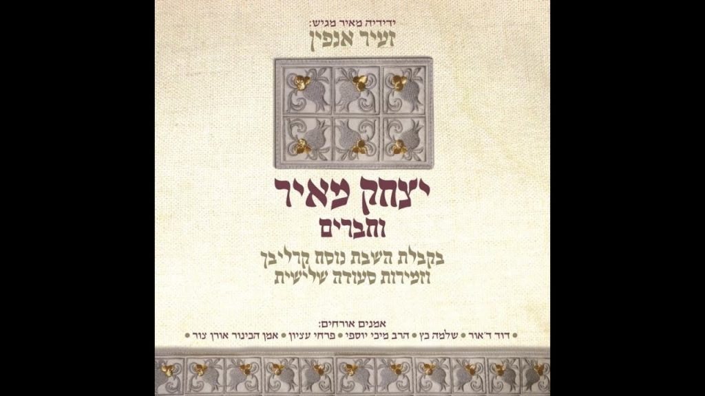 יצחק מאיר - צמאה לך נפשי (בעלזא) | Yitzchak Meir - Tzama'a Lecha Nafshi (Belz)