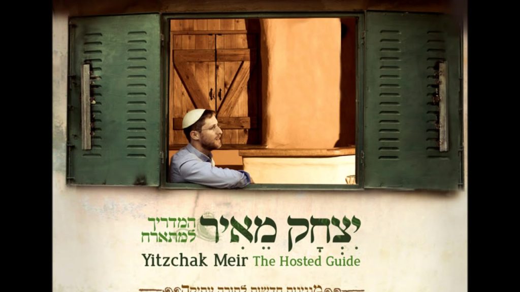 יצחק מאיר - Yitzchak Meir - Venefesh Hasheinit