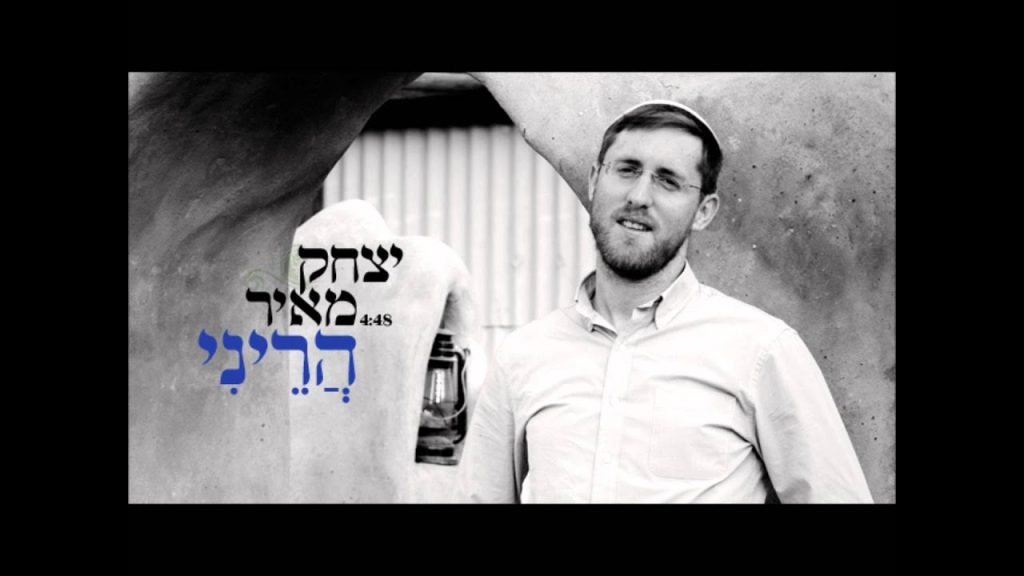יצחק מאיר - הריני | Yitzchak Meir - Hareini