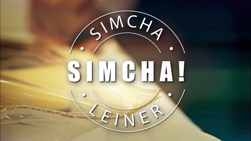שמחה ליינר - Simcha L'Artzecha! - Simcha Leiner | שמחה לארצך!