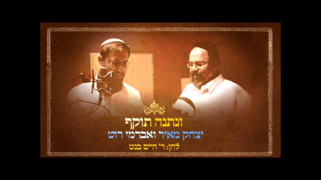 יצחק מאיר - מארח את אברימי רוט - ונתנה תוקף | Yitzchak Meir & Avremi Roth - Unetane Tokef