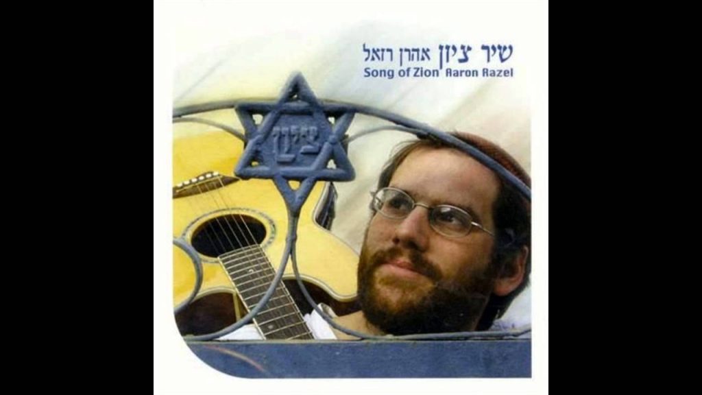 אהרון רזאל - יה ריבון - אהרן רזאל | Yah Ribon - Aaron Razel