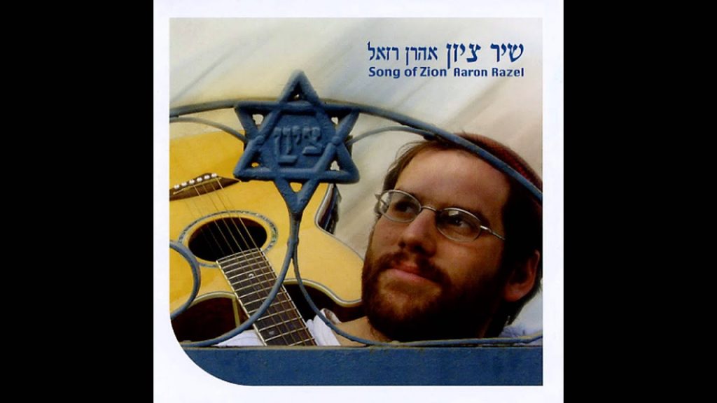 אהרון רזאל - על נהרות בבל - אהרן רזאל | On the Rivers of Babylon - Aaron Razel