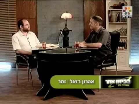 אהרון רזאל - "בכיוון אחר" עם אהרן רזאל: לימוד תורה או מוזיקה?