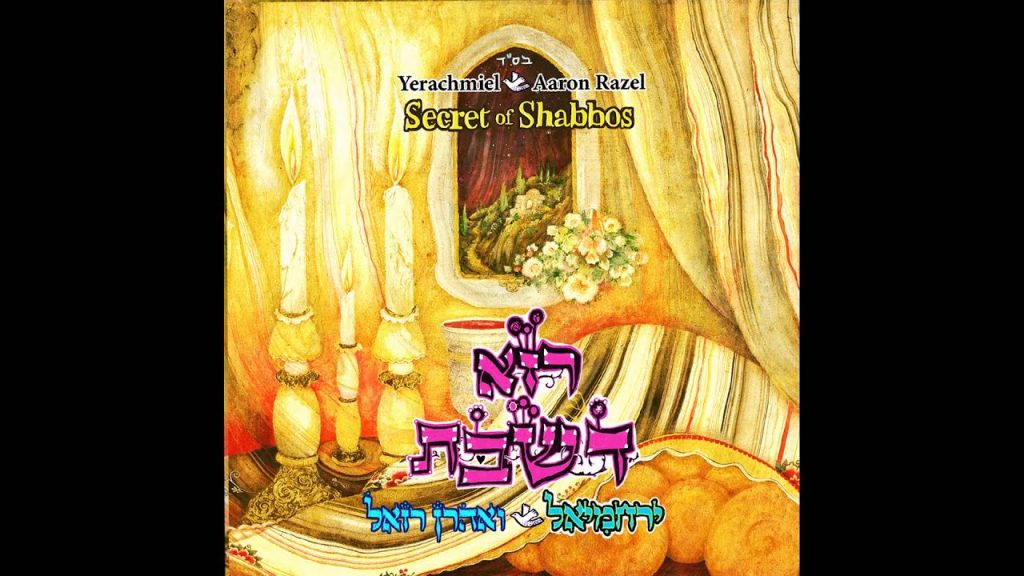 אהרון רזאל - המבדיל - אהרן רזאל וירחמיאל זיגלר | Hamavdil - Aaron Razel & Yerachmiel Zigler