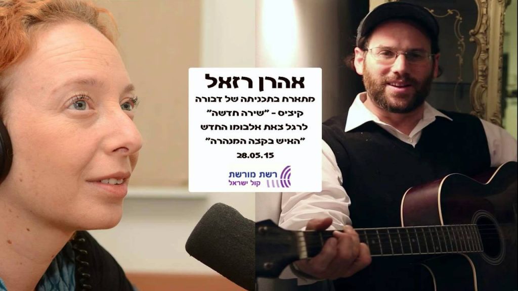 אהרון רזאל - אהרן רזאל בתכנית 'שירה חדשה' לרגל צאת האלבום 'האיש בקצה המנהרה'