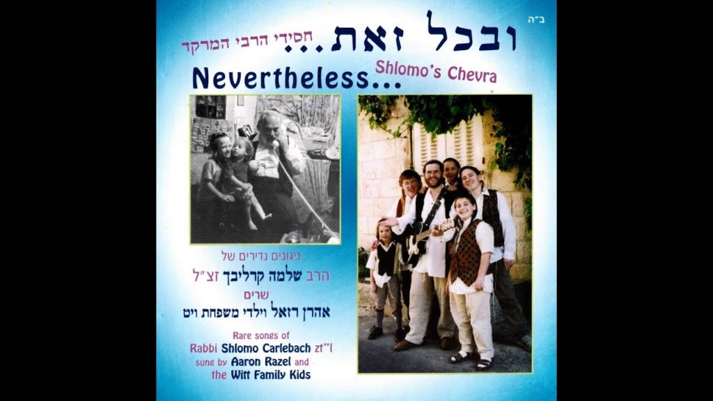 אהרון רזאל - אהרן רזאל | Bring us Together - Aaron Razel