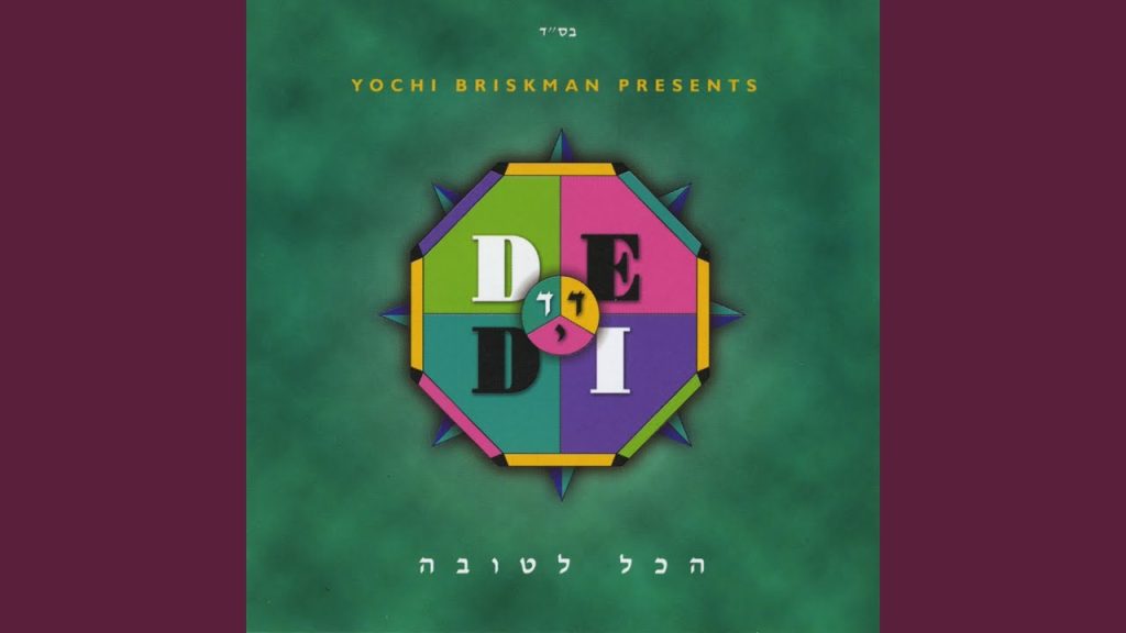 דדי גראוכר - Hakol L'Tova