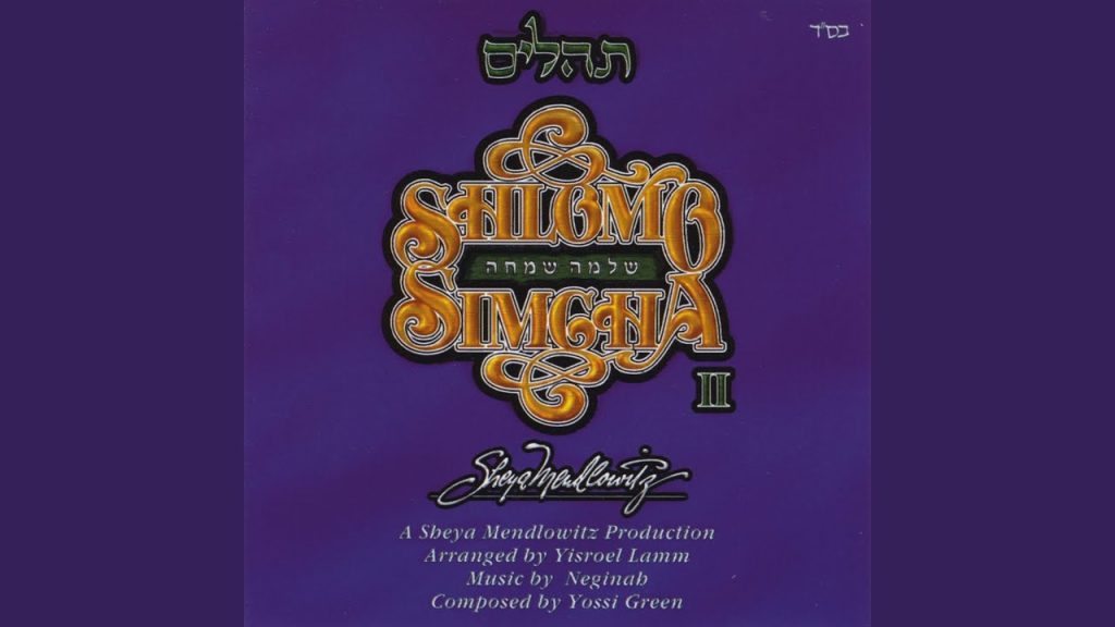 שלמה שמחה - Omar