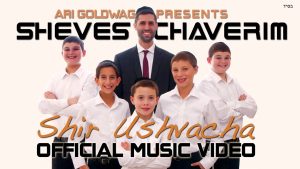 ארי גולדוואג - & SHEVES CHAVERIM - SHIR USHVACHA - Hanukkah - ארי גולדוואג - שיר ושבחה