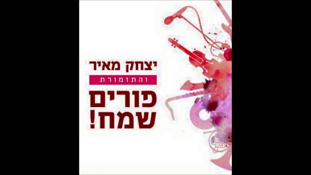 יצחק מאיר - מחרוזת שמחה | Yitzchak Meir - 'Simcha' Medley