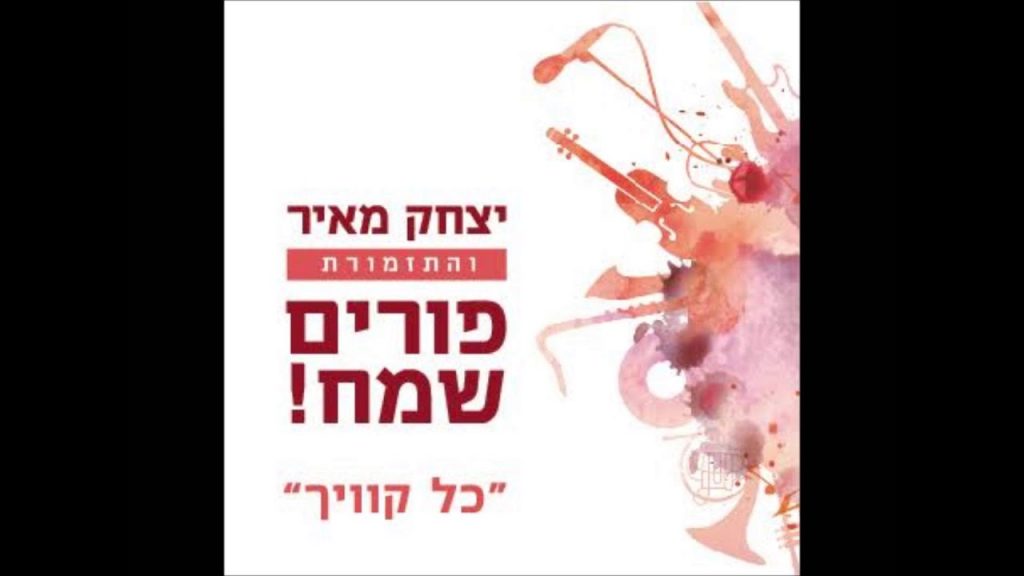 יצחק מאיר - כל קוויך | Yitzchak Meir - Kol Kovecha
