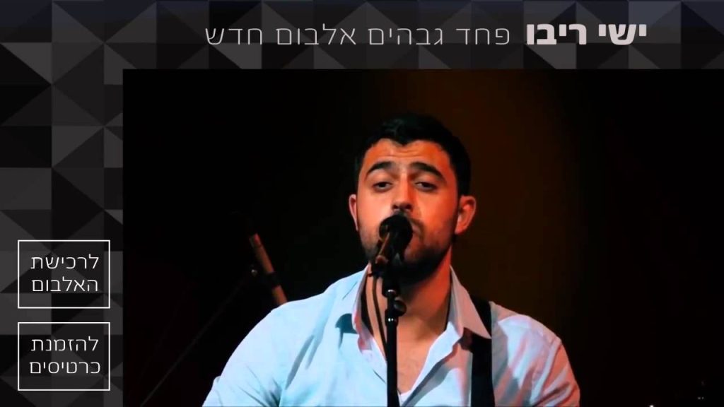 ישי ריבו - מקשה אחת זהב-בהופעה | Ishay Ribo - Miksha Ahat Zahav -LIVE