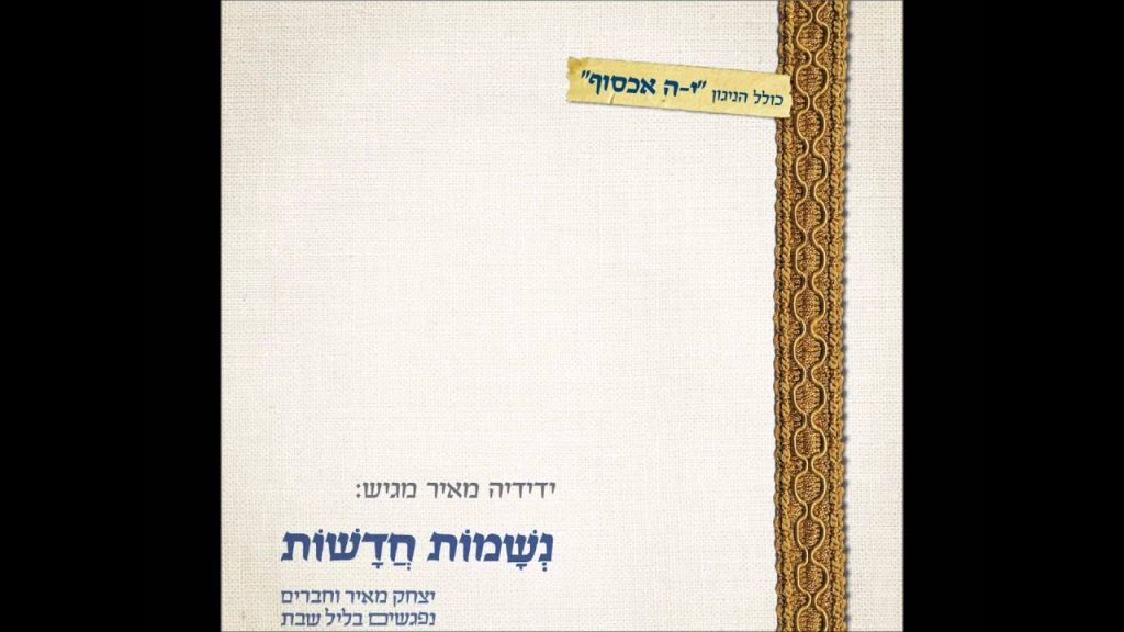 יצחק מאיר - למקדשך (קרליבך) | Yitzchak Meir - Lemikdashech