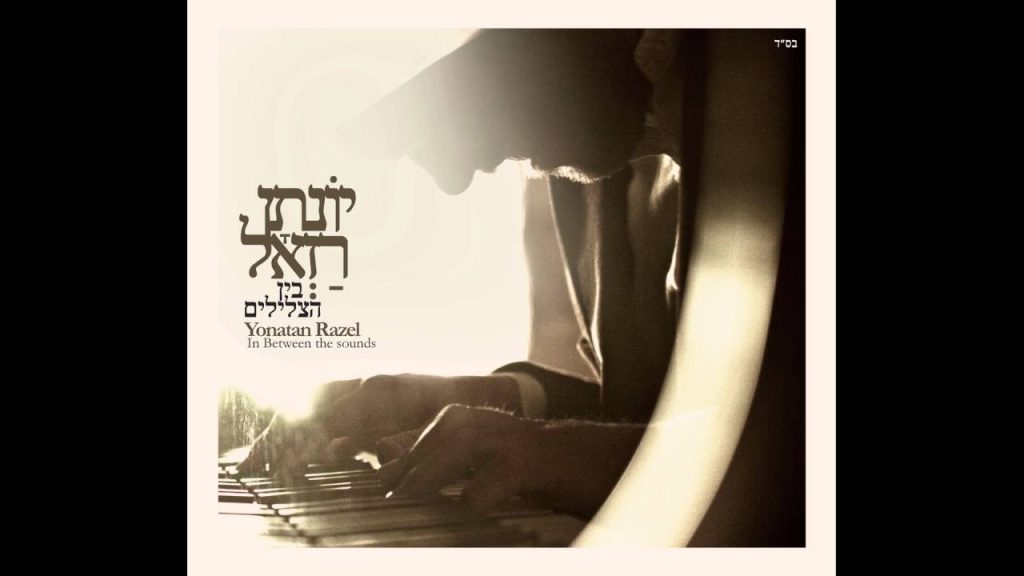 יונתן רזאל - עוד ישמע - יונתן רזאל // Od Yishama - Yonatan Razel