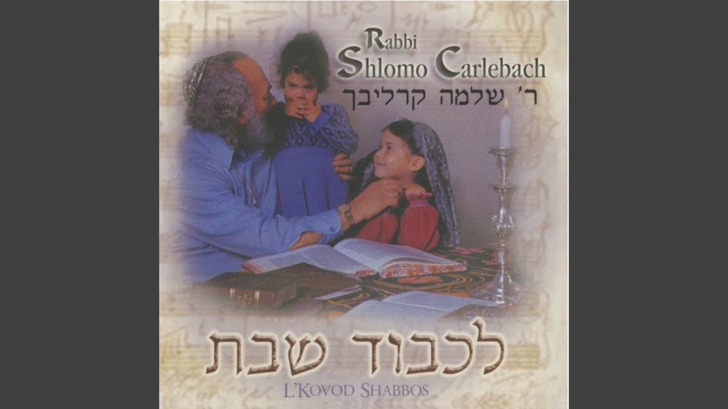 הרב שלמה קרליבך - Harachaman Hu Y'zakeinu