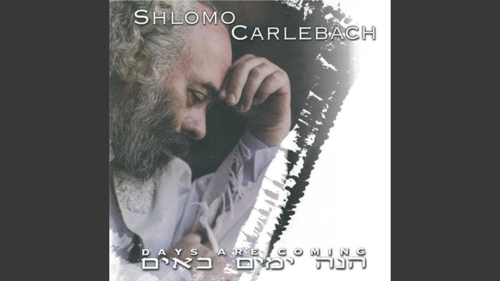 הרב שלמה קרליבך - Asher Bara