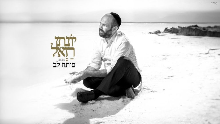 פותח לב