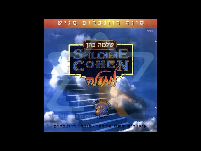 שלמה כהן - למעלה