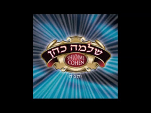 שלמה כהן - הנה