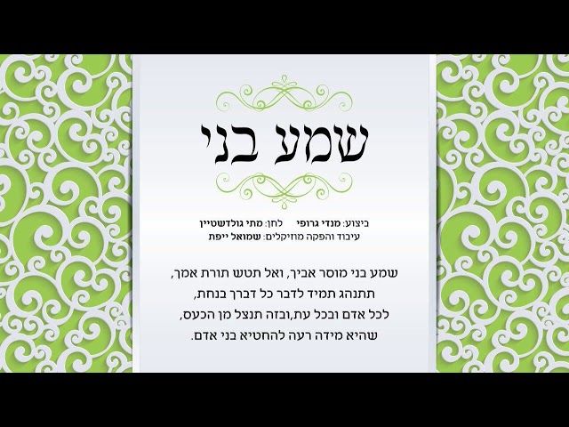 מנדי ג'רופי - שמע בני | Mendi Jerufi - Sma Beni