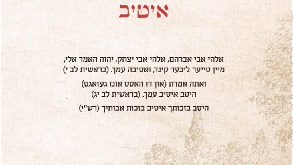 מאטי אילאוויטש - "איטיב" - מוטי אילוביץ - תשע"ח