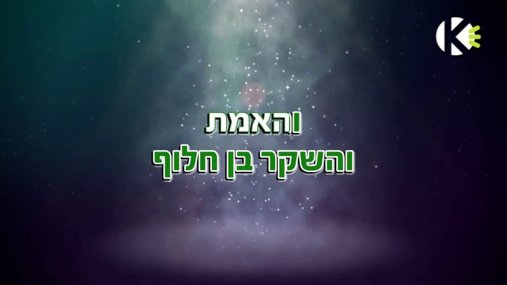 שרים קריוקי - והאמת - שלמה ארצי וישי ריבו