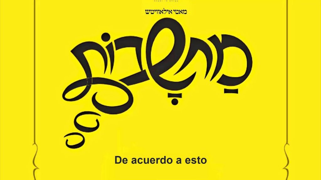 מאטי אילאוויטש - Har Hamoriá - Motty ilowitz | Traducido al español