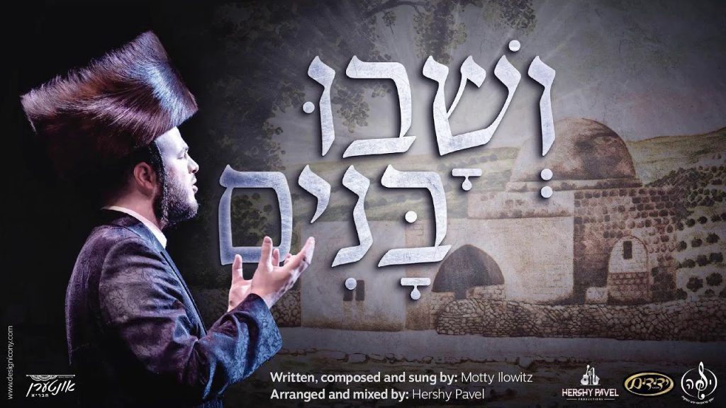מאטי אילאוויטש - מאטי אילאוויטש | Veshuvi Bunim - Motty Ilowitz