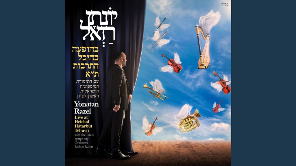 יונתן רזאל - נווה תלאות-בהופעה
