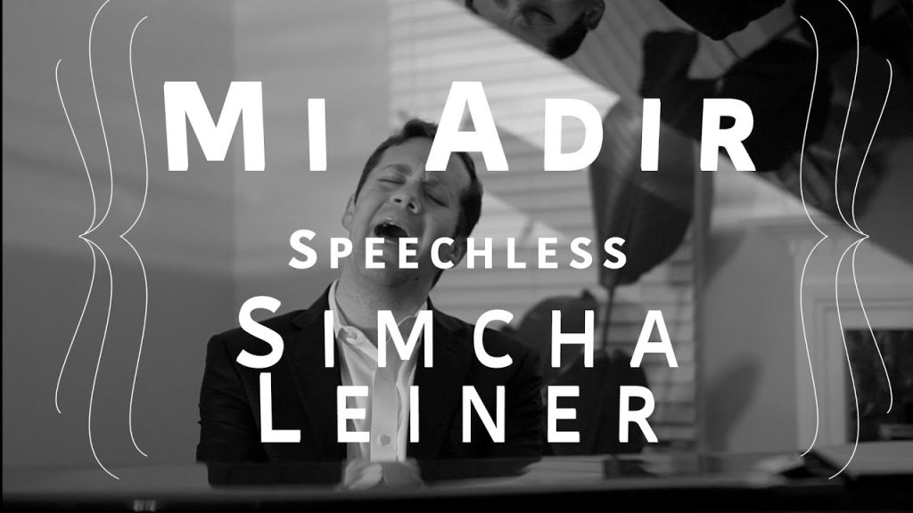 שמחה ליינר - Mi Adir | Speechless