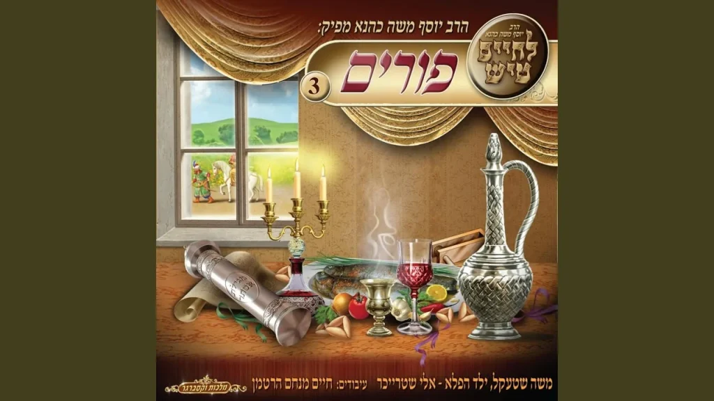 ר' יוסף משה כהנא - Vchul Karnei Chabad