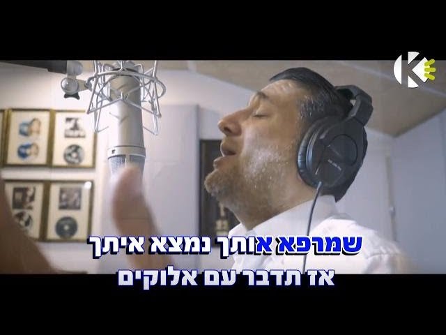 שרים קריוקי - מתוך תמימות - חיים ישראל