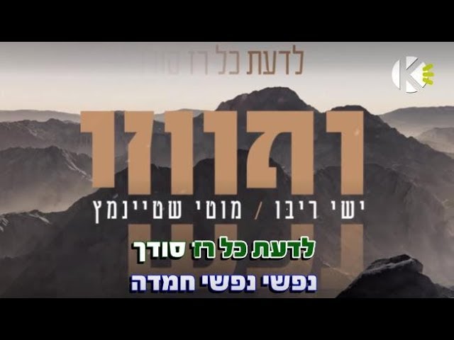 שרים קריוקי - נפשי - ישי ריבו ומוטי שטיינמץ