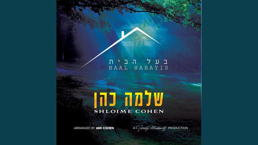 שלמה כהן - Gam Ki Eileich