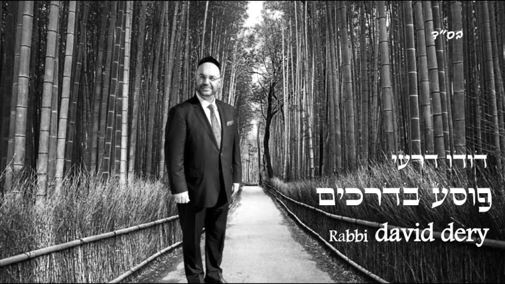 א.מ תוכן יהודי כשר - דודו דרעי - פוסע בדרכים | הגרסה הווקאלית | Dudu Dery - Posea Badrachim