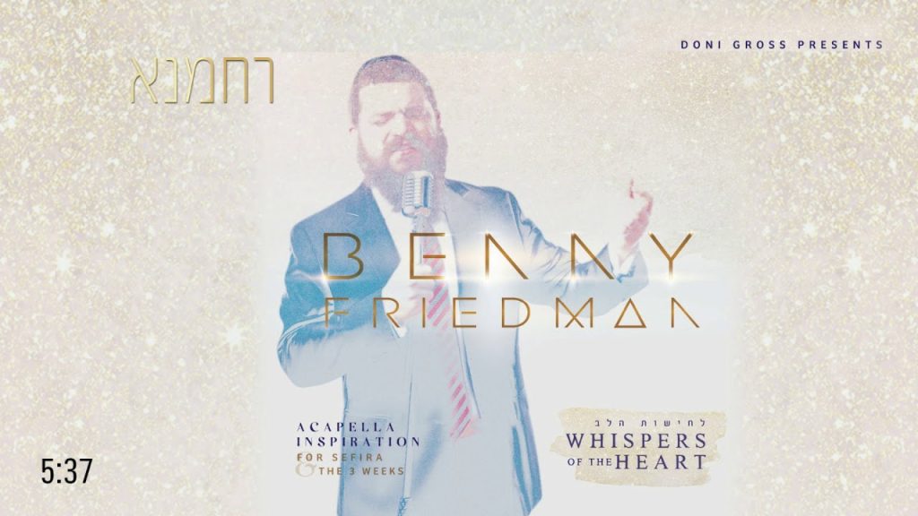 בני פרידמן - בני פרידמן - Benny Friedman | "לחישות הלב" - Whispers of the Heart