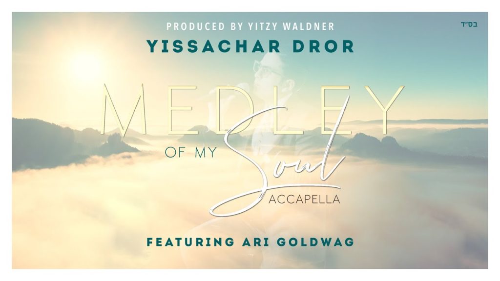 יששכר דרור - Medley Of My Soul