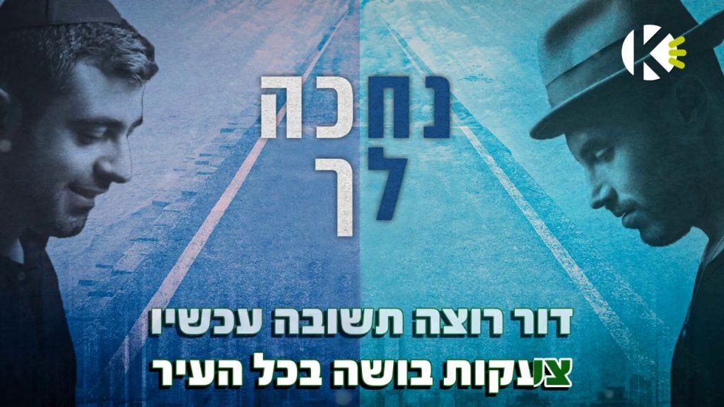 שרים קריוקי - נחכה לך - ישי ריבו ונתן גושן