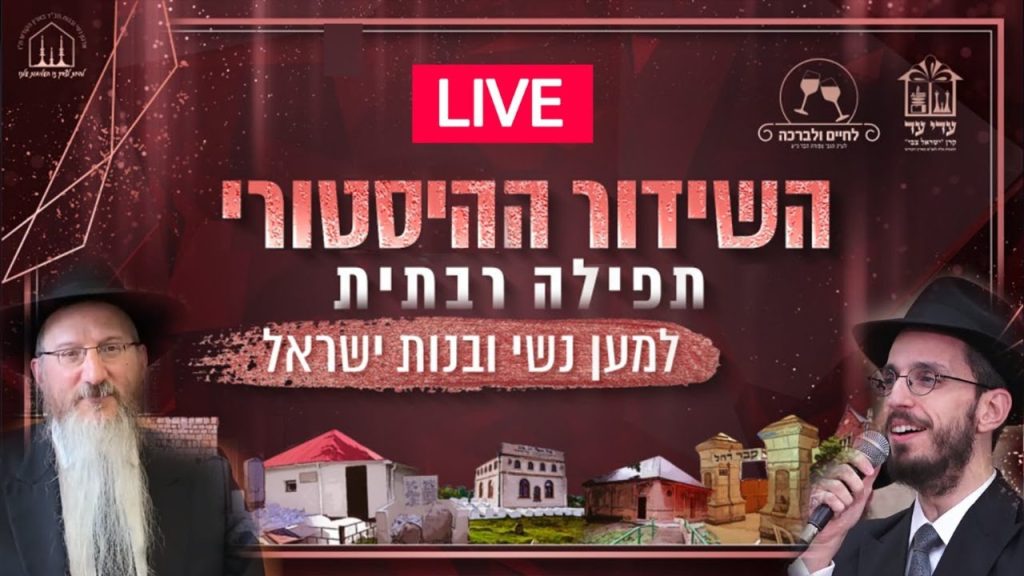 שמחה פרידמן - היסטורי • תפילת צדיקים מציוני רבותינו נשיאנו והמקומות הקדושים – שמחה פרידמן הרב בערל לאזאר | עדי עד
