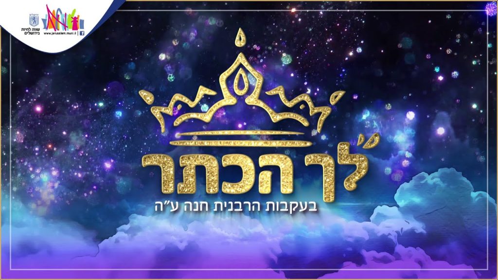 שמחה פרידמן - כנס הנשים השנתי הגדול לכבוד 'אם המלכות' • שידור חי
