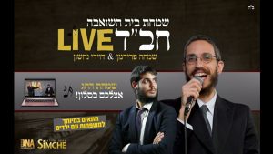 שמחה פרידמן - שמחת בית השואבה חב"ד LIVE שמחה פרידמן & דוידי נחשון