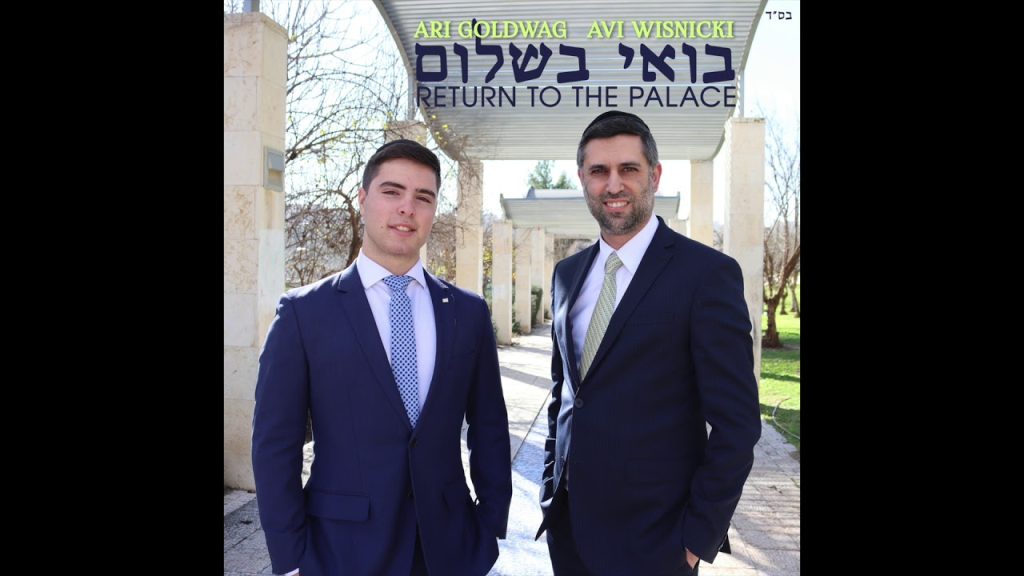 ארי גולדוואג - RETURN TO THE PALACE ft. Avi Wisnicki (Boee Beshalom) ארי גולדוואג ואבי ויסניקי - בואי