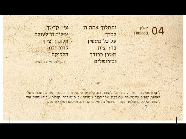 ר' שמואל גריינימן - Shmuel Greiniman - Yimloch | שמואל גריינימן - ימלוך