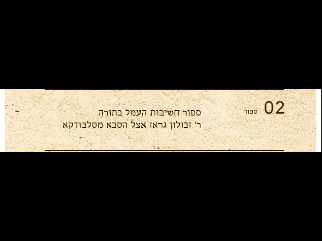 ר' שמואל גריינימן - Shmuel Greiniman - story | שמואל גריינימן - סיפור חשיבות העמל בתורה