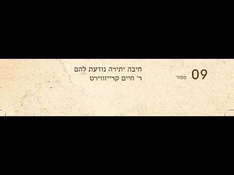 ר' שמואל גריינימן - Shmuel Greiniman - story | שמואל גריינימן - חיבה יתירה נודעת להם ר' חיים קרייזווירט