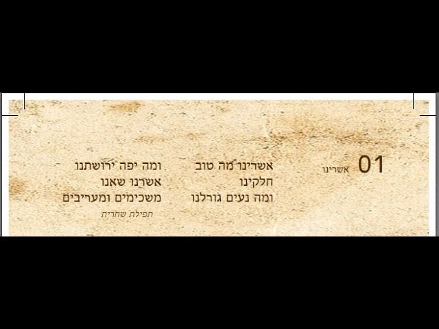 ר' שמואל גריינימן - Shmuel Greiniman - Ashreinu | שמואל גריינימן - אשרינו